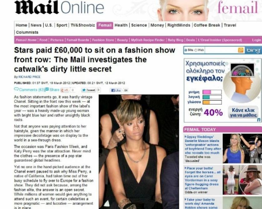 Απίστευτο Photoshop FAIL στην ιστοσελίδα της Daily Mail!