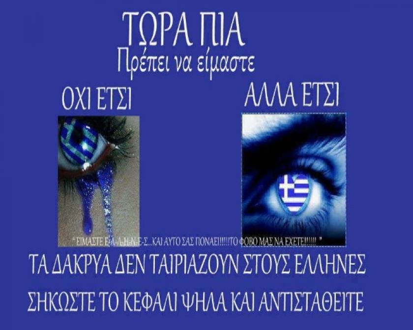Facebook: Τα δάκρυα δεν ταιριάζουν στους Έλληνες. Σηκώστε κεφάλι!