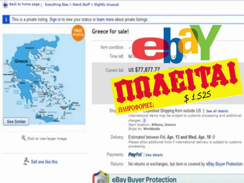 Πουλάνε την Ελλάδα στο Ebay