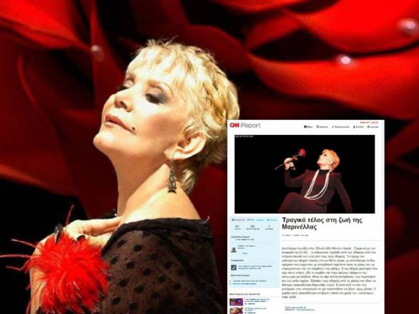 CNN: Νεκρή διάσημη Ελληνίδα τραγουδίστρια