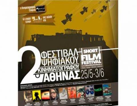 2o Φεστιβάλ Ψηφιακού Κινηματογράφου Αθήνας