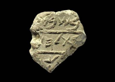 Βρέθηκε αρχαία σφραγίδα από τη βιβλική εποχή της Βηθλεέμ