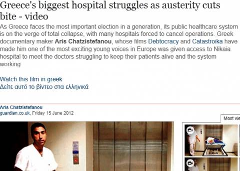 Guardian: Το μεγαλύτερο ελληνικό νοσοκομείο παλεύει να επιβιώσει