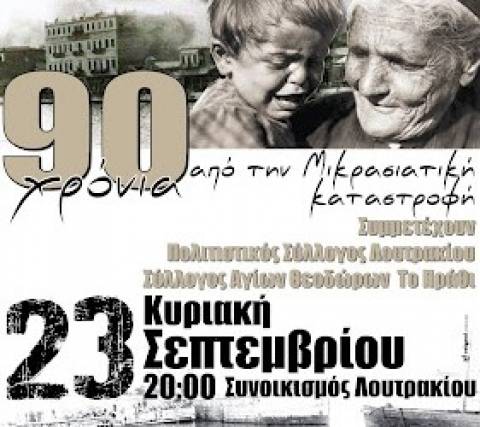 Εκδήλωση μνήμης 1922 – 2012 αύριο στο Λουτράκι
