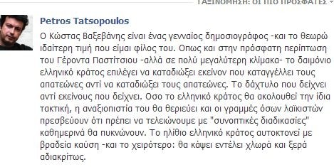 Π. Τατσόπουλος: Το ηλίθιο κράτος μαζί με τα ξερά καίει και τα χλωρά