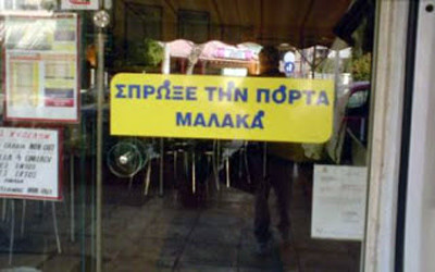 Ελληνικές ταμπέλες για... γέλια και για κλάματα! (pics)