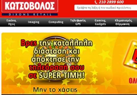 O Κωτσόβολος αποκαλύπτει το ολοκαίνουριο Kotsovolos.gr !