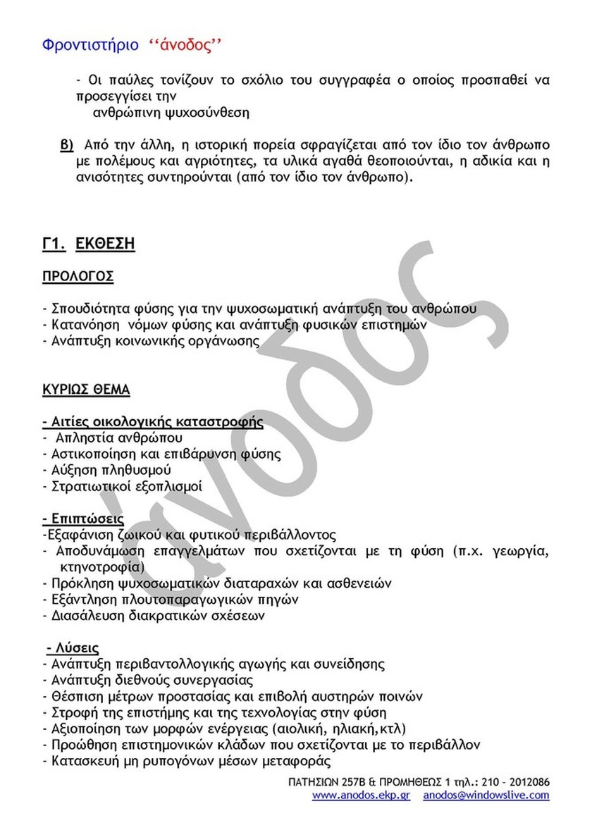 Θεματα Εκθεσησ Πανελληνιων - 8ema Ek8eshs Panellhnies 2019 Deite Edw 8emata Kai Apanthseis Twn Gel Shmera Dnews Dikaiologitika News - Θέματα σε αρχές οικονομικής θεωρίας αοθ.