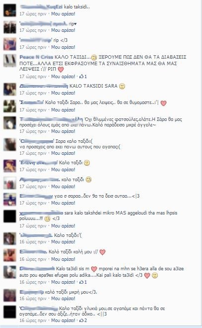 Συγκλονιστικά μηνύματα στο facebook της αδικοχαμένης 13χρονης Σάρας