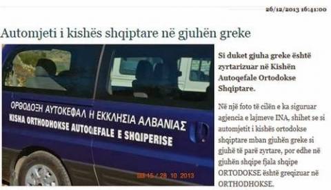 «Όχημα της αλβανικής Εκκλησίας στα ελληνικά»