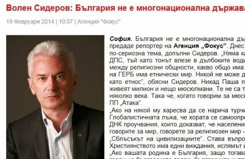 Βουλγαρικό Κόμμα: «Οι μουσουλμάνοι δεν είναι εθνότητα»