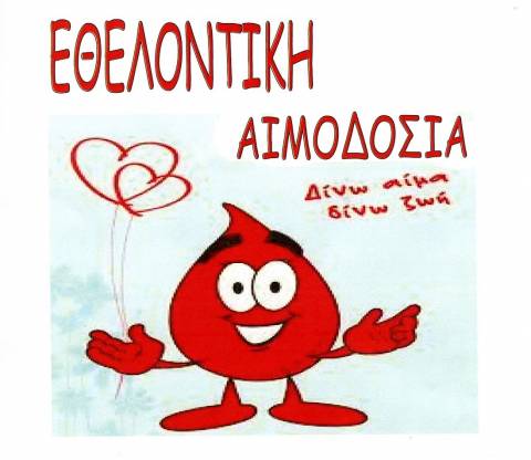 Θεσσαλονίκη: Εθελοντική αιμοδοσία στην Άνω Πόλη