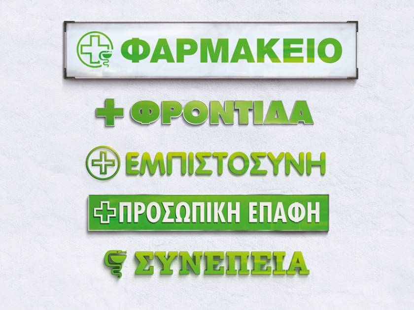 Η οικογένεια Γιαννακόπουλου στηρίζει τα ελληνικά φαρμακεία