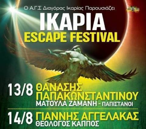 Escape...στην Ικαρία: Διήμερο φεστιβάλ σε ικαριώτικους ρυθμούς