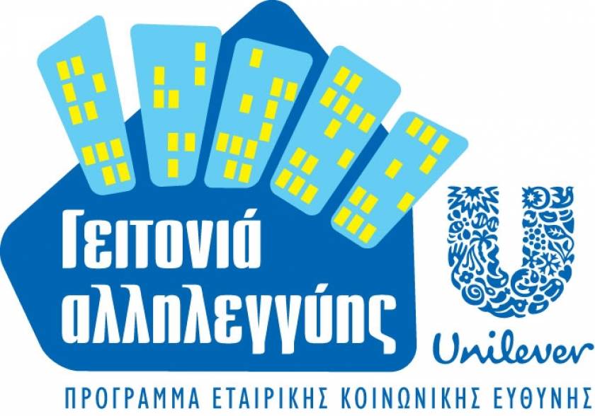 «Γειτονιά Αλληλεγγύης» για 3η χρονιά  από την ΕΛΑΪΣ-Unilever Hellas (pics)