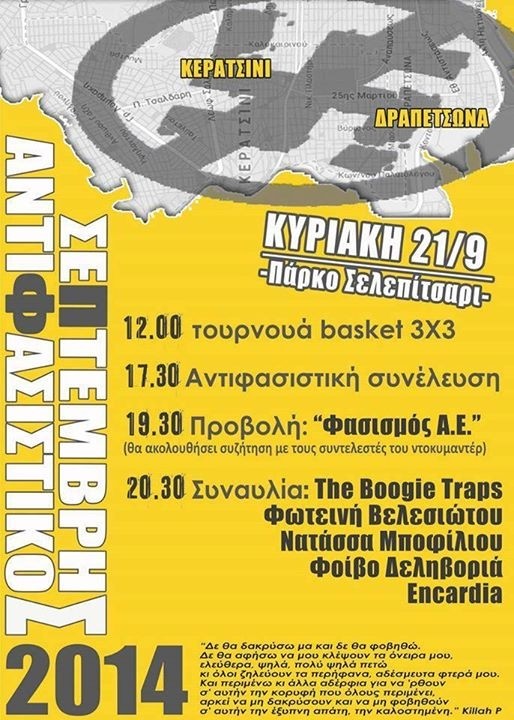 Παύλος Φύσσας: Στις 8:30 μ.μ αντιφασιστική συναυλία στο Κερατσίνι 
