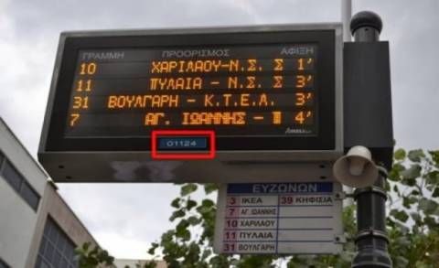 Έρχονται οι «έξυπνες» στάσεις λεωφορείων