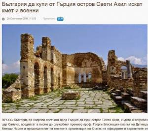 Η Βουλγαρία θέλει να αγοράσει το νησί του Αγίου Αχιλλείου στις Πρέσπες