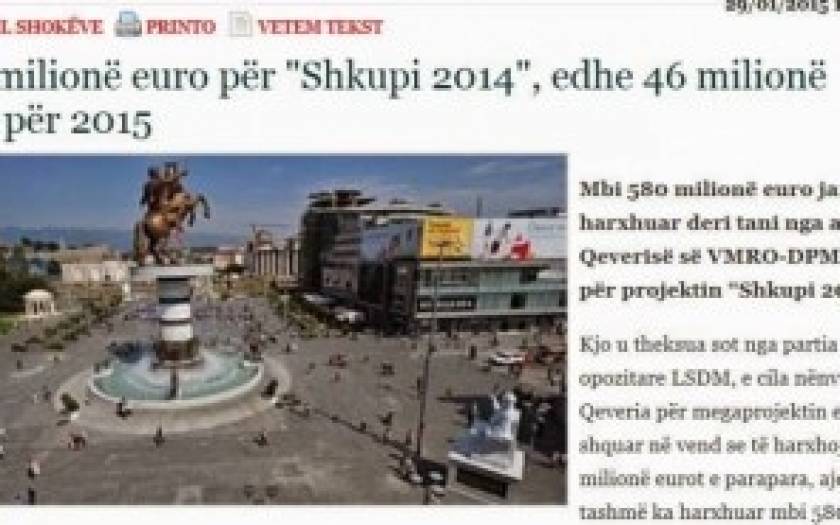 Γκρούεφσκι: 584 εκατ. ευρώ για το σχέδιο «Σκόπια 2014»