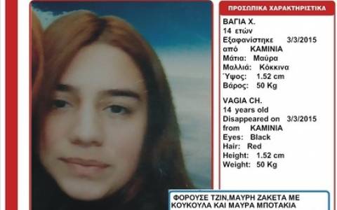Έκκληση για να βρεθεί η 14χρονη Βάγια που εξαφανίστηκε από τα Καμίνια