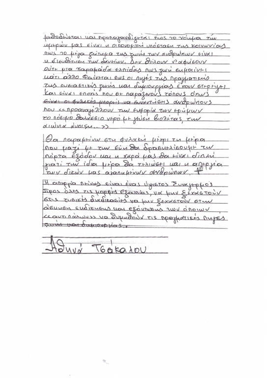 Αθηνά Τσάκαλου: «Δεν φεύγω από τον Κορυδαλλό αν δεν...» (photos)