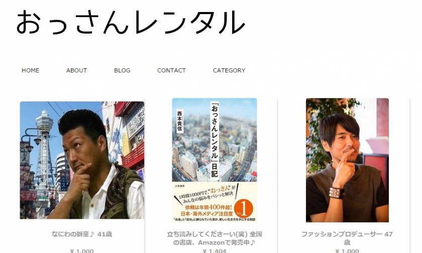 Ιαπωνία: Νοίκιασε έναν μεσήλικα άνδρα... γιατί μπορείς!