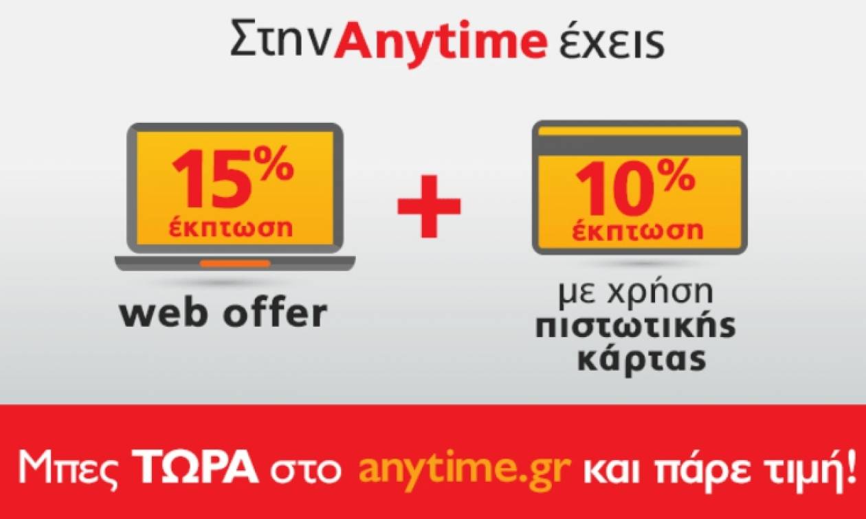 Anytime: 25% έκπτωση για κάθε νέα ασφάλιση αυτοκινήτου με πιστωτική κάρτα!