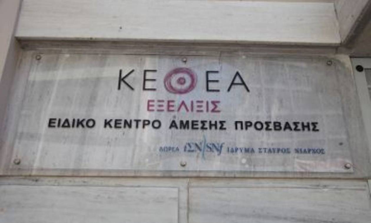 Εκλογές την Κυριακή στο ΚΕΘΕΑ για την ανάδειξη του νέου Δ. Σ.