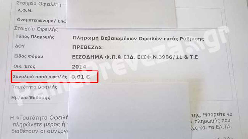 Πρέβεζα: Δείτε το ποσό που έπρεπε να πληρώσει στην εφορία - Η φωτογραφία που σαρώνει 