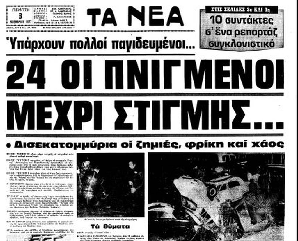 Τριάντα οκτώ χρόνια από τη φονική πλημμύρα στην Αθήνα (photos + video)