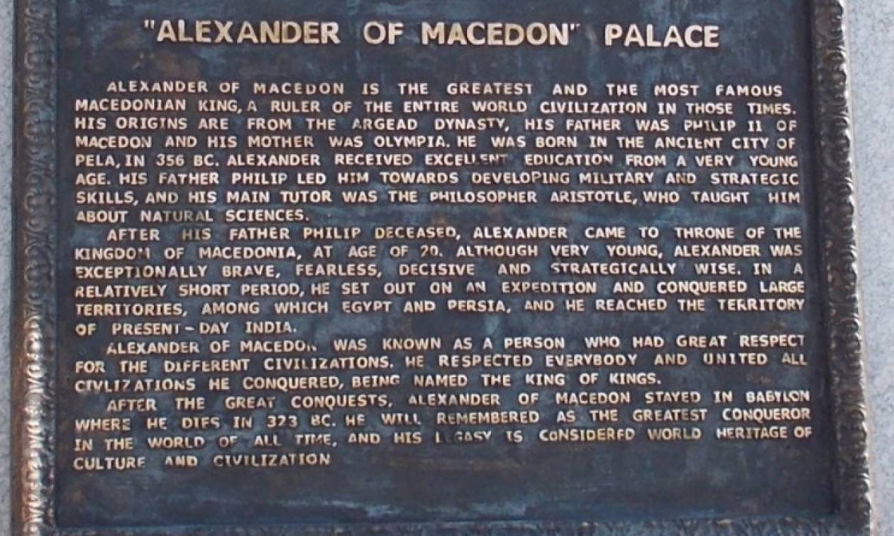 Ξέφυγαν οι Σκοπιανοί: Ονόμασαν «Αλέξανδρος» το αρχαιολογικό μουσείο