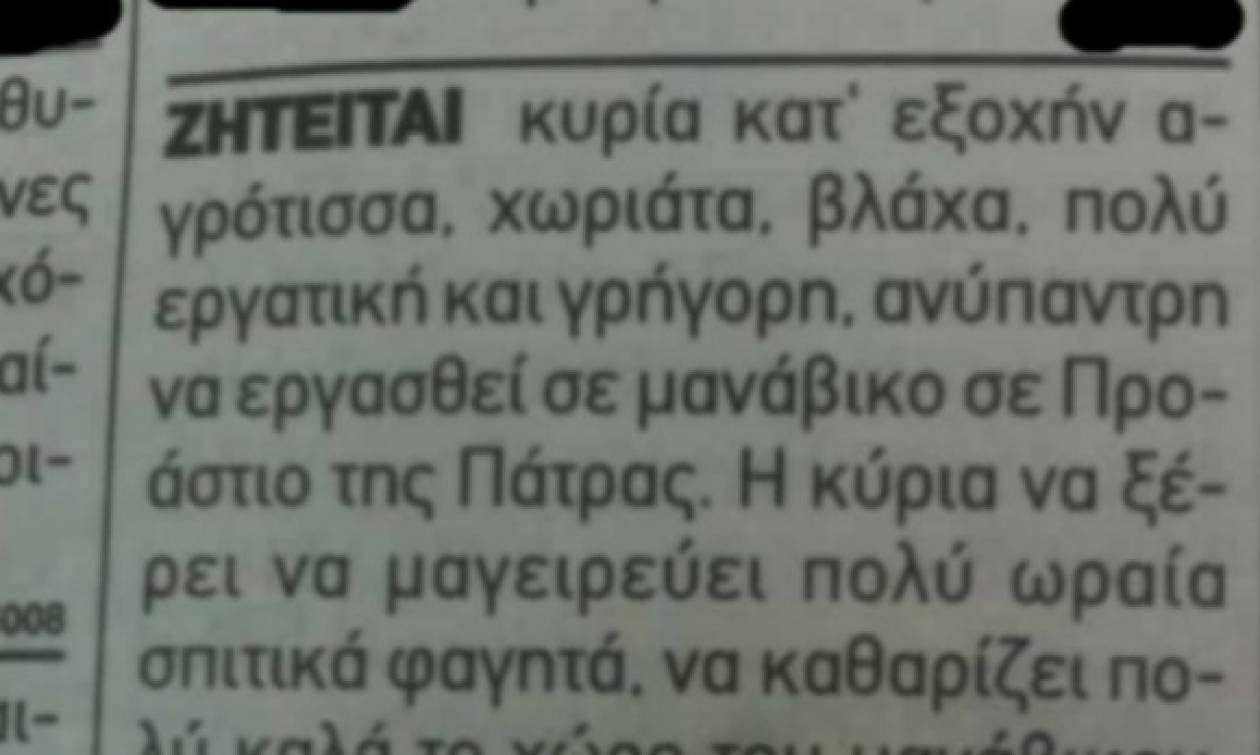 Πάτρα: Η αγγελία για το μανάβικο που κάνει θραύση στο facebook (photo)!