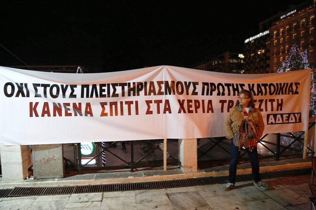 Σε εξέλιξη το συλλαλητήριο της ΑΔΕΔΥ κατά των πλειστηριασμών στο Σύνταγμα (photos)