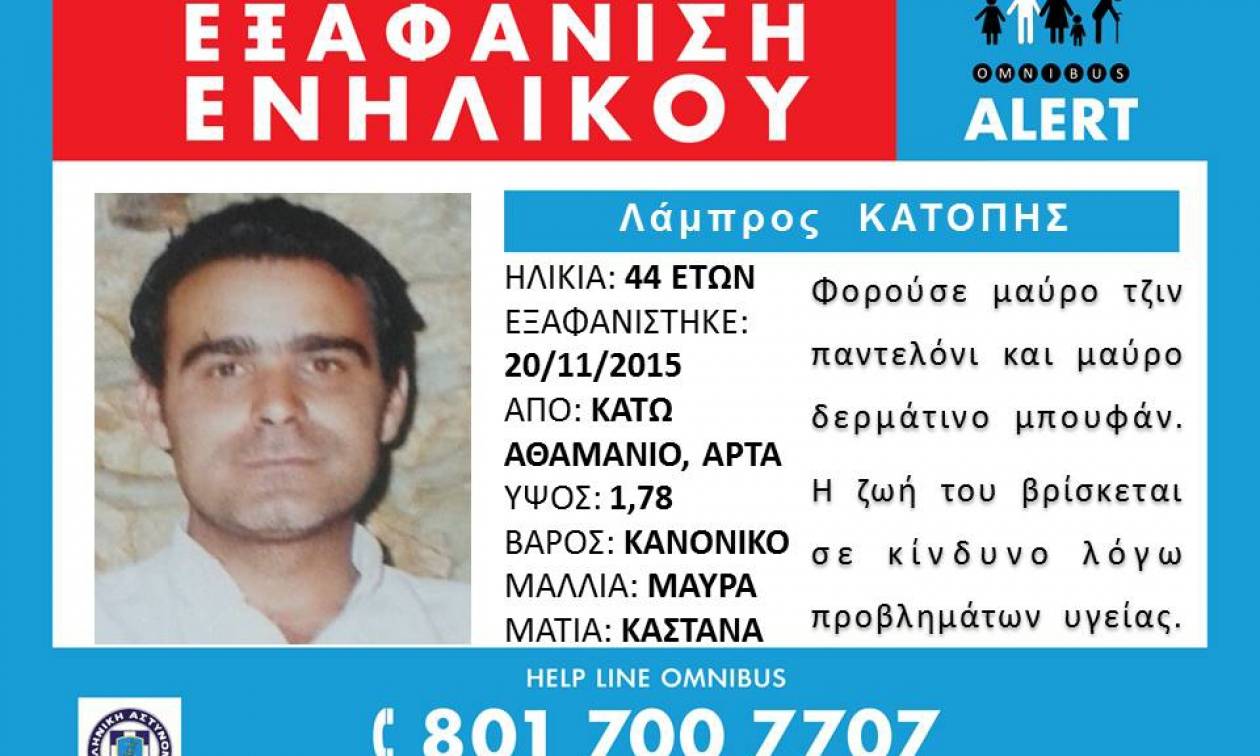 Τραγική κατάληξη είχαν οι έρευνες για τον εντοπισμό 44χρονου που αγνοούνταν