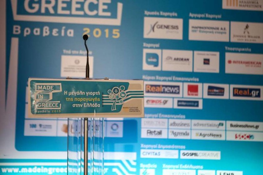 Made in Greece Awards 2015: Η μεγάλη γιορτή της παραγωγής 