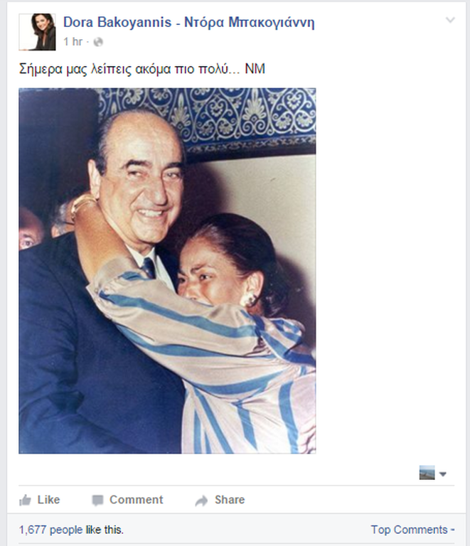Εκλογές ΝΔ: Συγκλονίζει η Ντόρα Μπακογιάννη - Έκανε όλο το Facebook να δακρύσει με τη φωτογραφία της