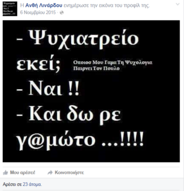 Ανθή Λινάρδου: Σε απόγνωση η 37χρονη – Δείτε τι έγραψε στο Facebook πριν δολοφονηθεί (pics)