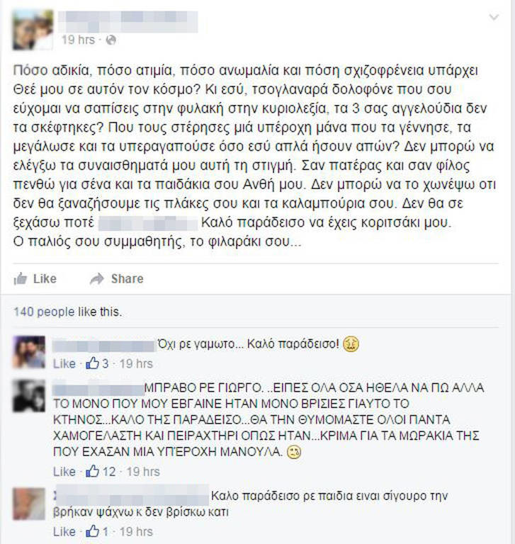 Κοζάνη: Οργή από τους φίλους της Ανθής Λινάρδου στο Facebook (photos)