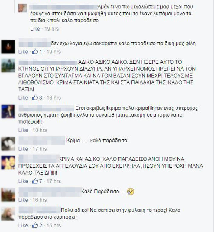 Κοζάνη: Οργή από τους φίλους της Ανθής Λινάρδου στο Facebook (photos)