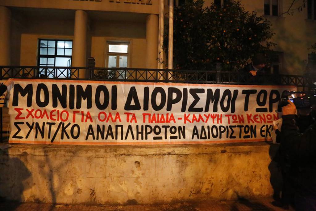 Αναβλήθηκε και πάλι εν μέσω διαμαρτυριών ο διάλογος για την Παιδεία (photo) 