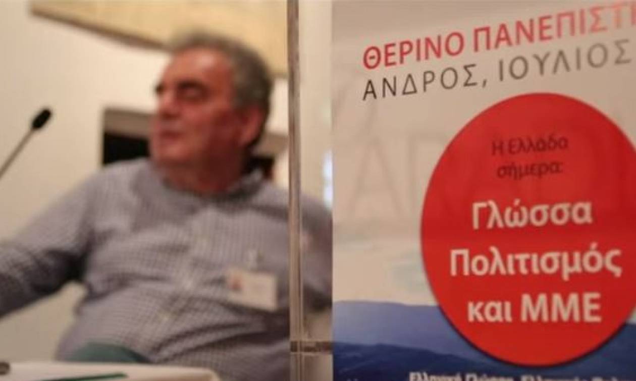 Σε Άνδρο και Κρήτη το 2ο Θερινό Πανεπιστήμιο «Ελληνική Γλώσσα, Πολιτισμός και ΜΜΕ»