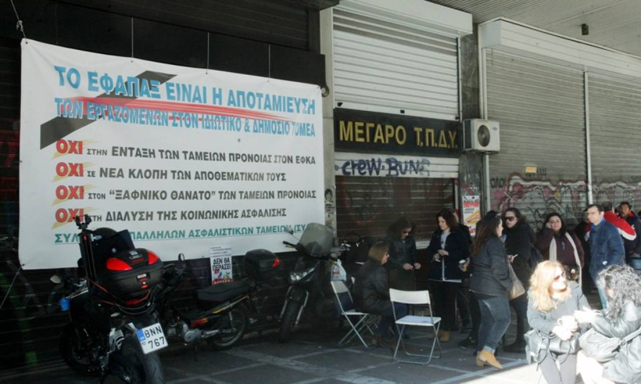 Αποκλεισμός του Ταμείου Πρόνοιας Δημοσίων Υπαλλήλων