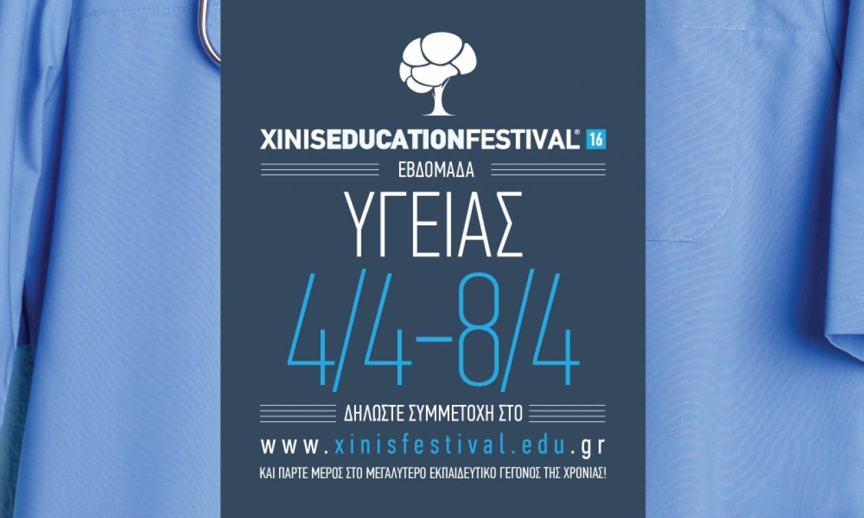 XINIS EDUCATION FESTIVAL 2016: 4-8 Απριλίου η Εβδομάδα Υγείας με 16 δωρεάν σεμινάρια