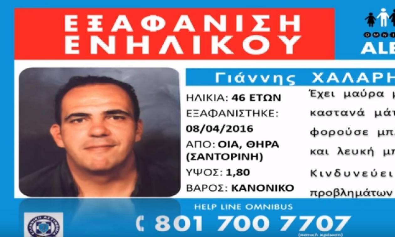 Θρίλερ με την εξαφάνιση του 46χρονου Γιάννη - Η ζωή του βρίσκεται σε κίνδυνο