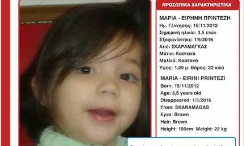 Βρέθηκε η μικρή Μαρία που είχε εξαφανιστεί χθες στον Σκαραμαγκά