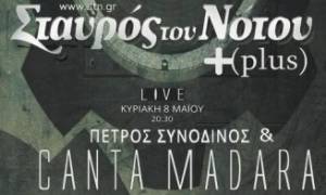 Ο Πέτρος Συνοδινός και οι Canta Madara live στο Σταυρό του Νότου Plus