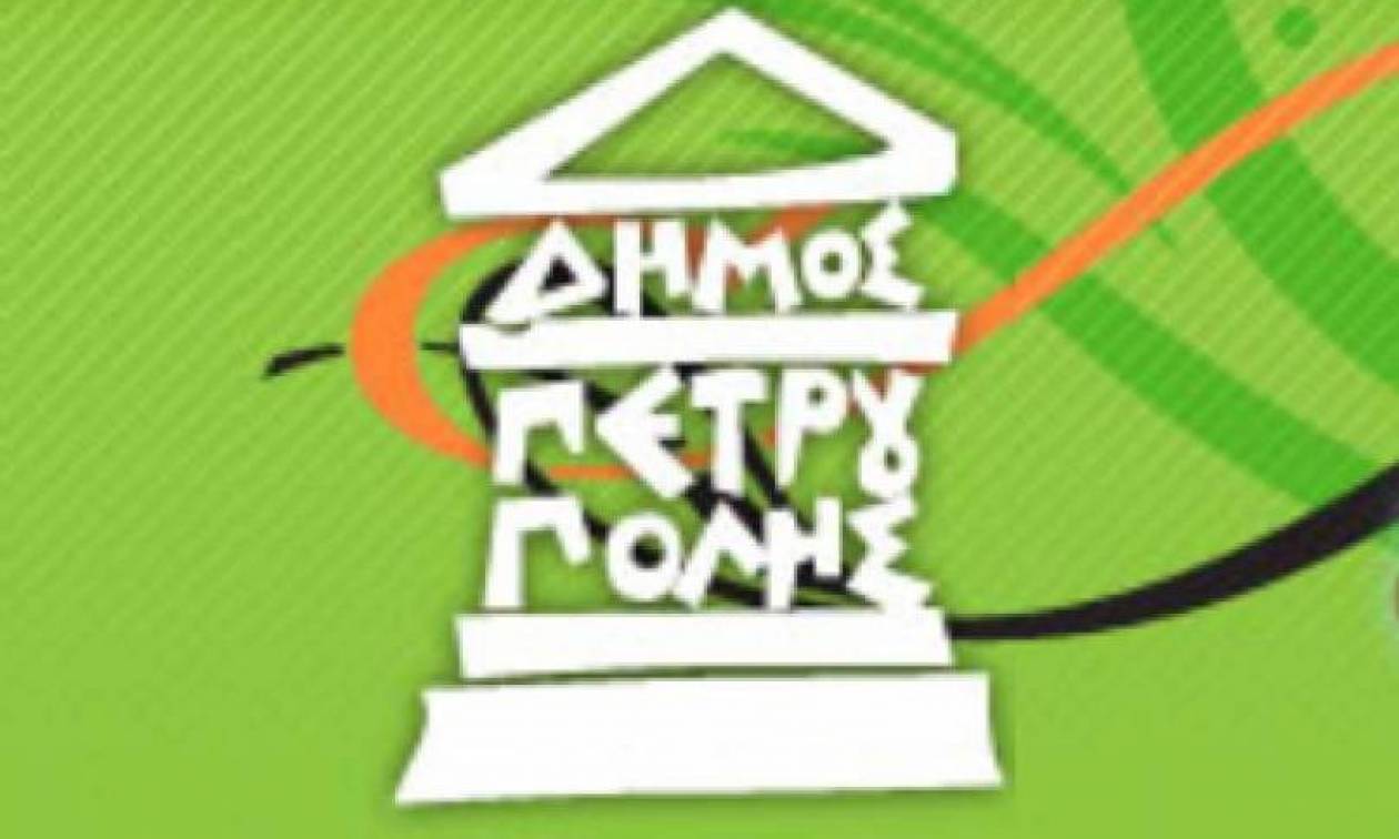 Δήμος Πετρούπολης: 11 θέσεις εργασίας