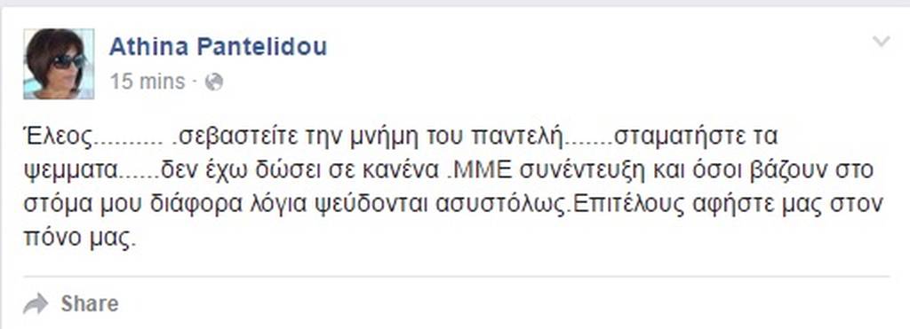 Παντελής Παντελίδης: Η μητέρα του τραγουδιστή ξεσπά για πρώτη φορά - Δείτε τι έγραψε