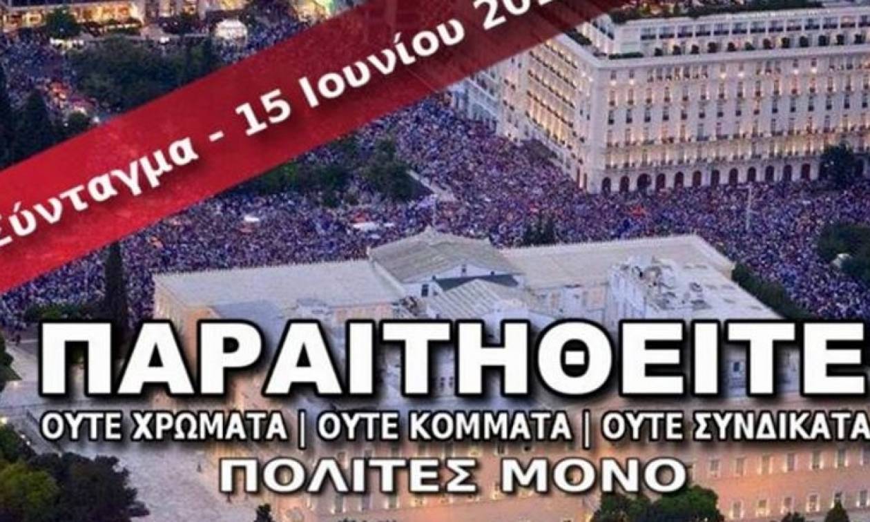 Οι «Παραιτηθείτε» άλλαξαν… ώρα με αιχμές για τη στάση εργασίας