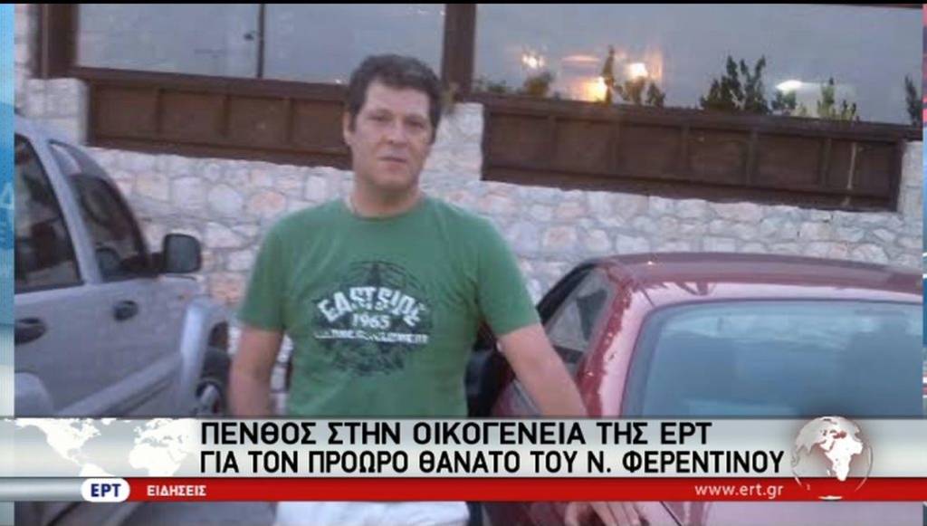 Θρήνος: Νεκρός ο Ναπολέων Φερεντίνος (pic)